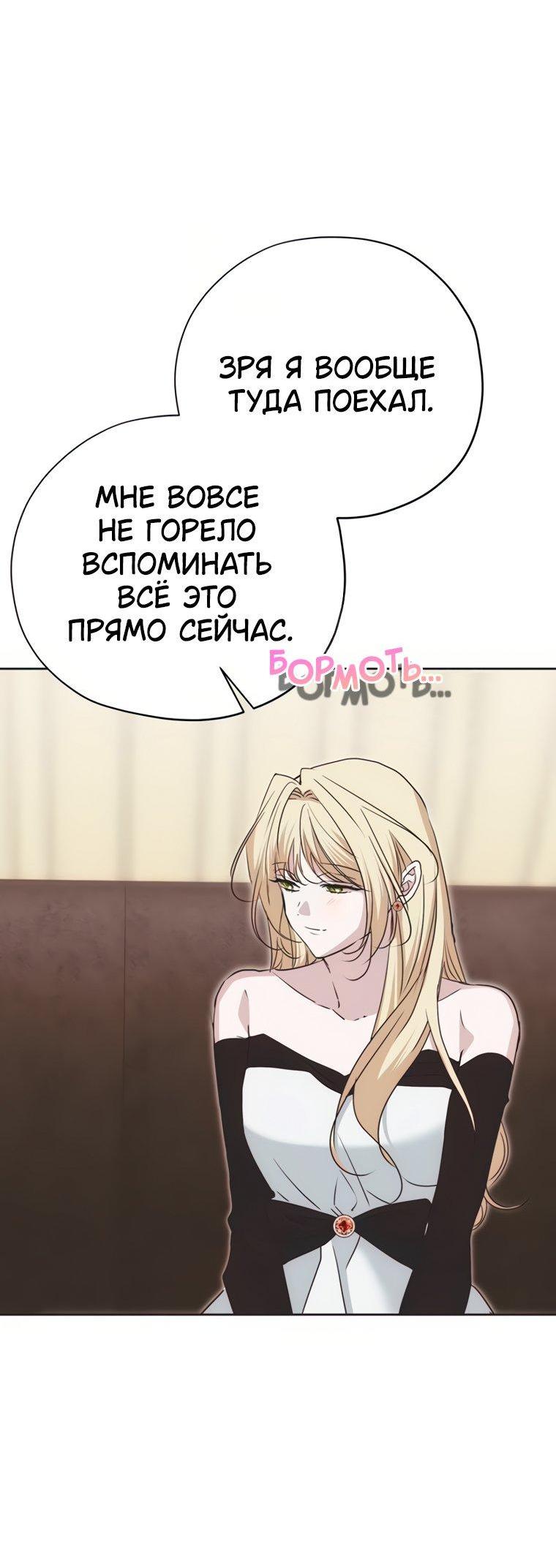 Манга Безнравственный скандал - Глава 55 Страница 34