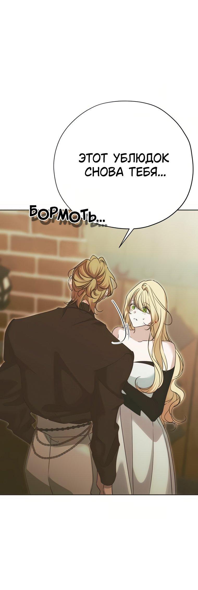 Манга Безнравственный скандал - Глава 55 Страница 9