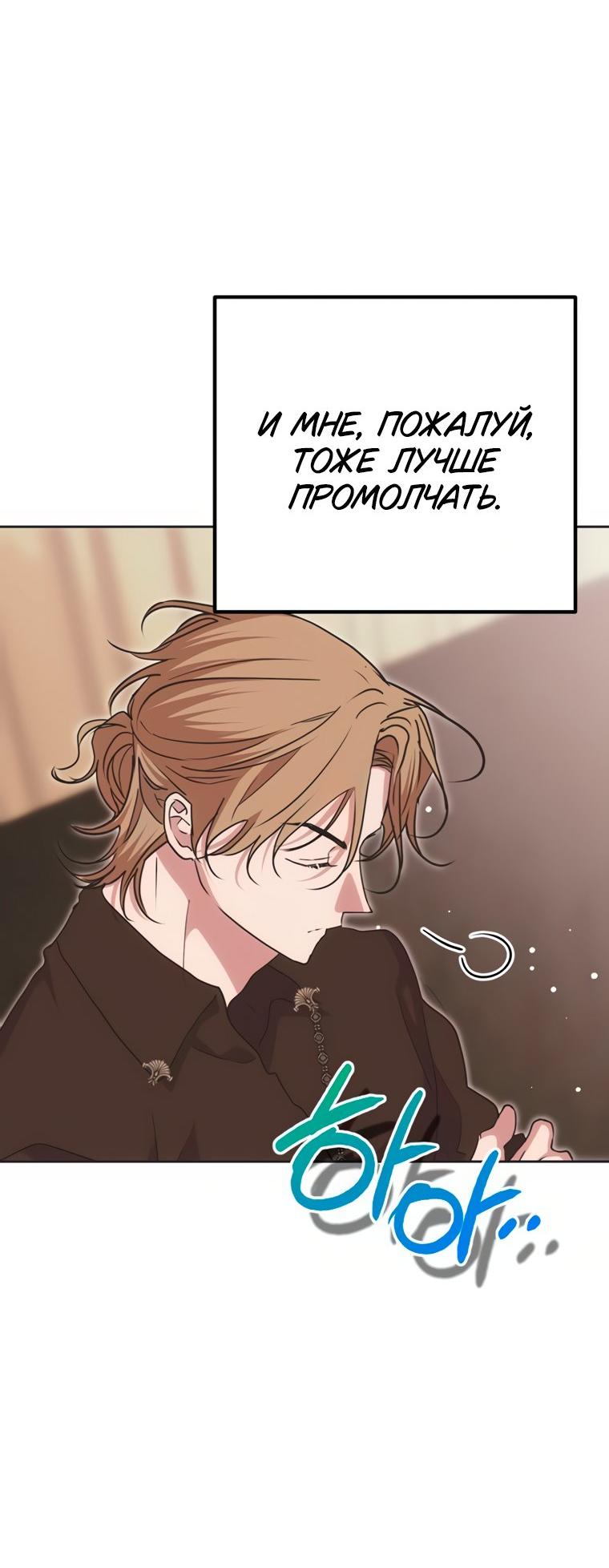 Манга Безнравственный скандал - Глава 55 Страница 22