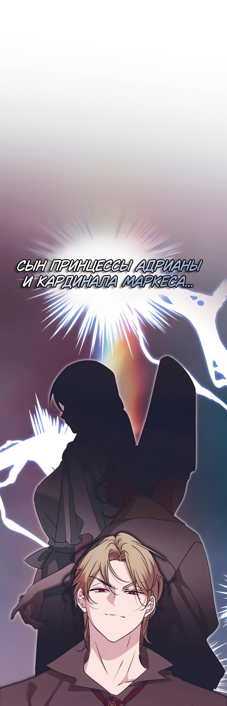 Манга Безнравственный скандал - Глава 56 Страница 13