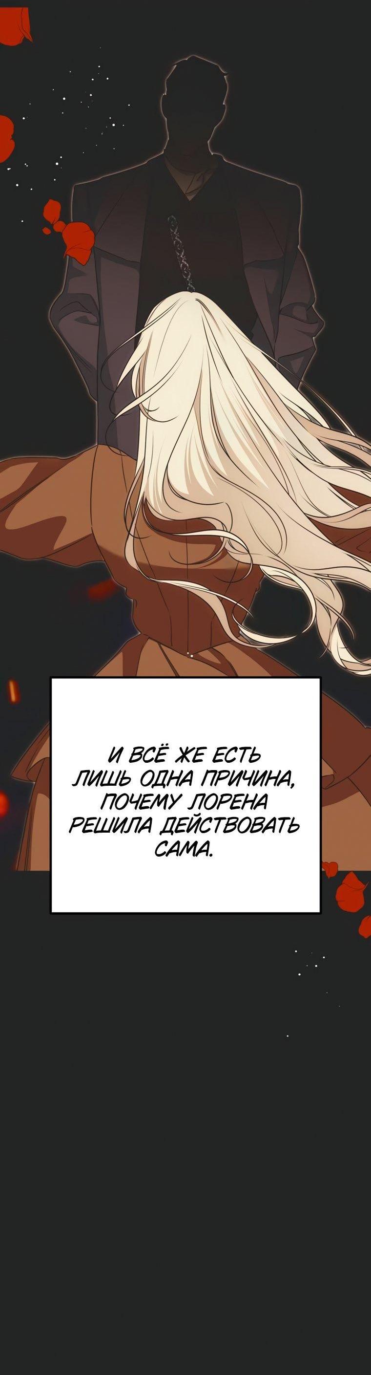 Манга Безнравственный скандал - Глава 56 Страница 8