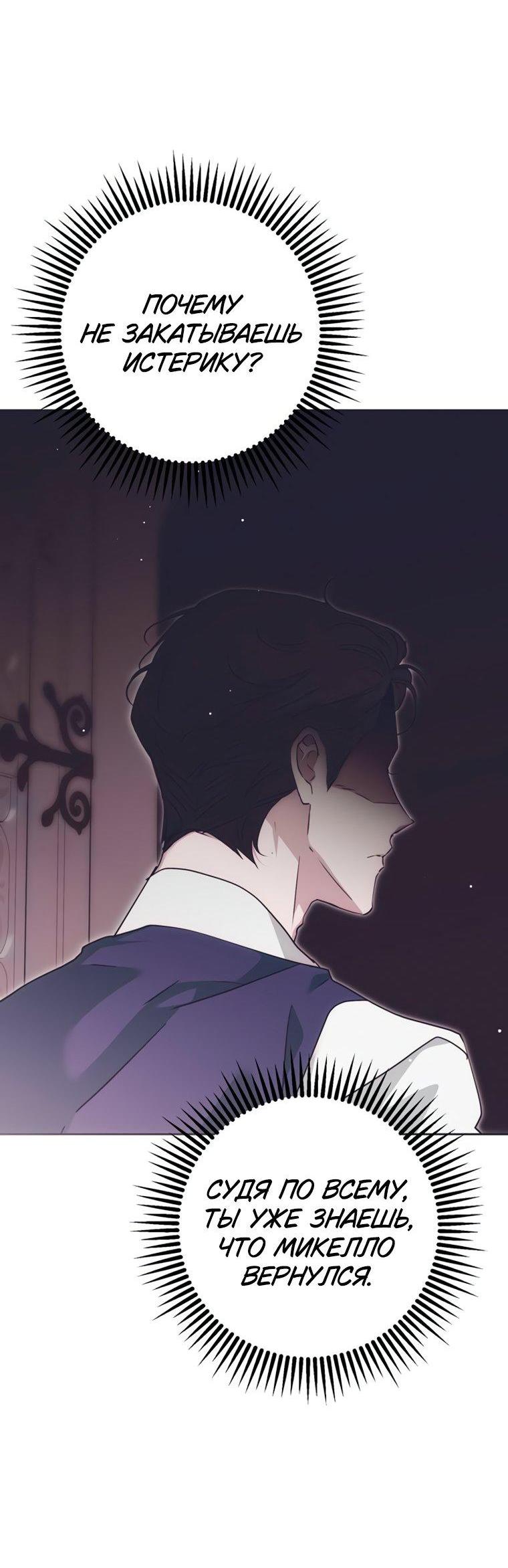 Манга Безнравственный скандал - Глава 56 Страница 29