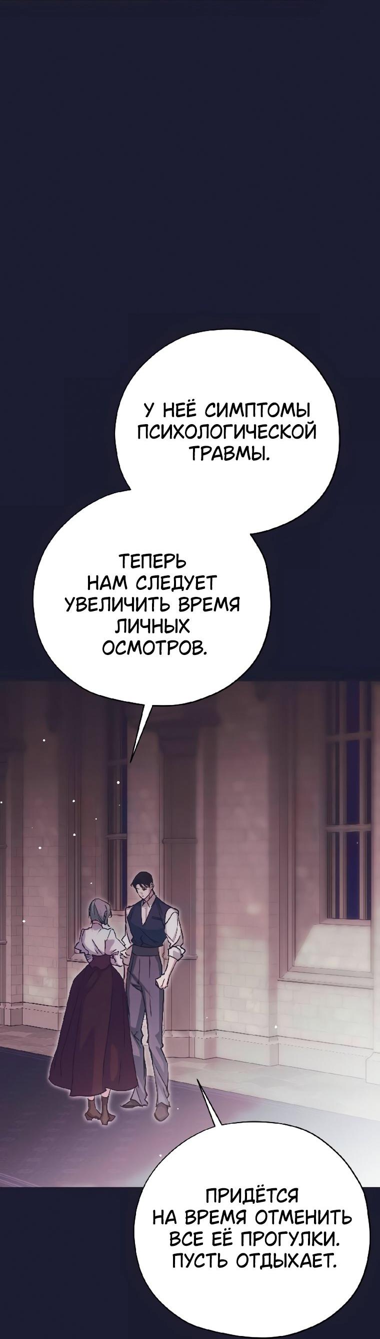 Манга Безнравственный скандал - Глава 56 Страница 39