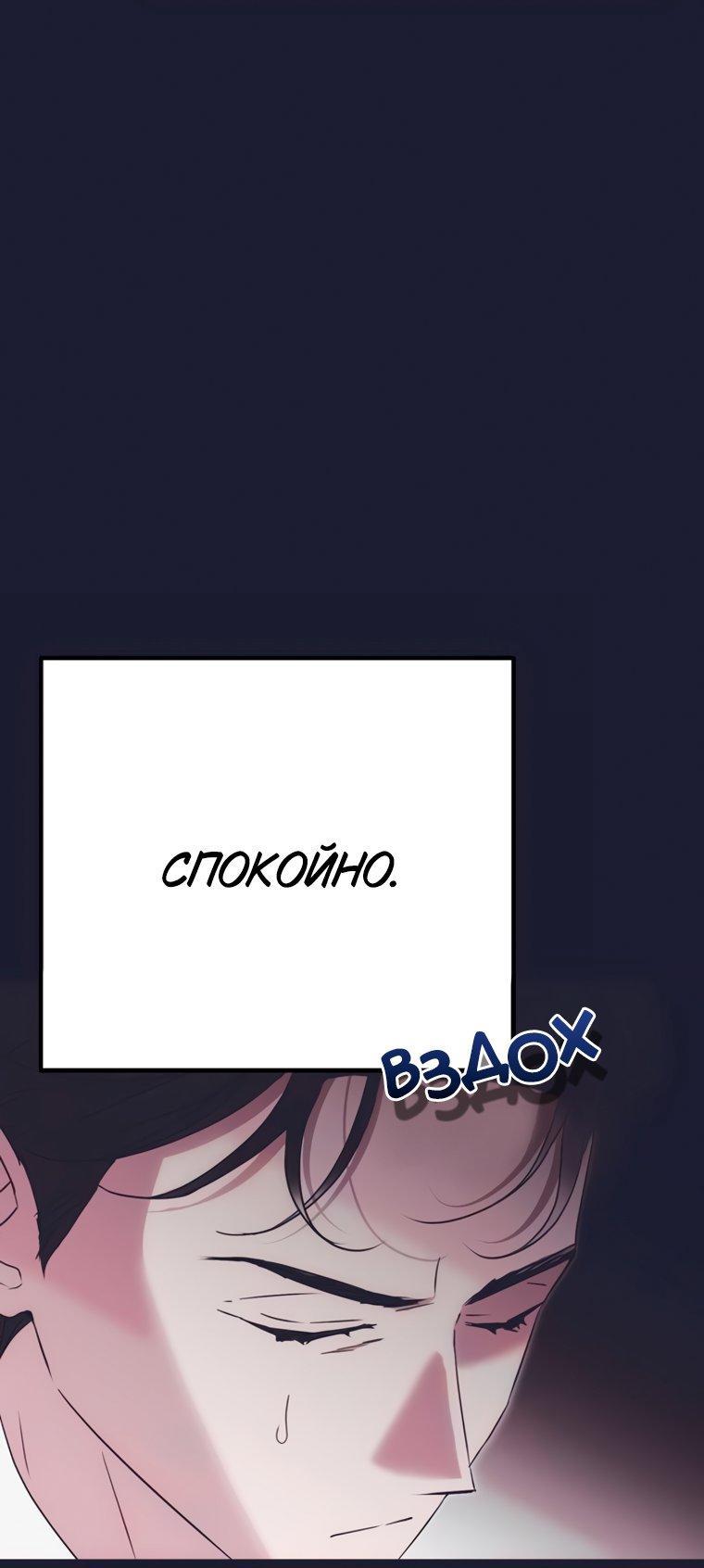 Манга Безнравственный скандал - Глава 56 Страница 51