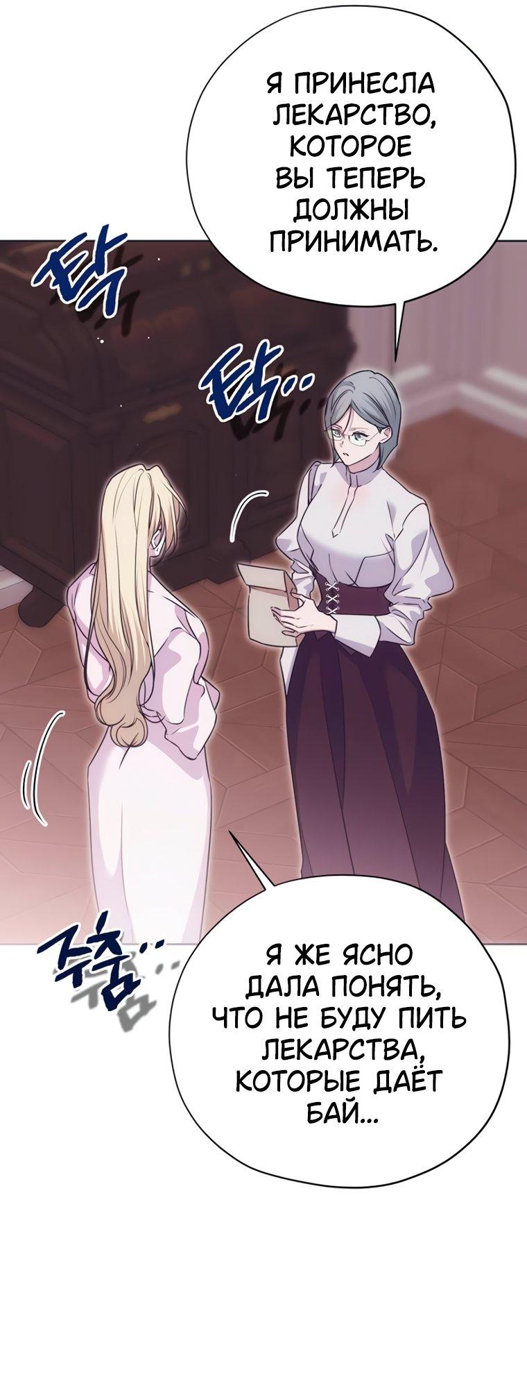 Манга Безнравственный скандал - Глава 56 Страница 31