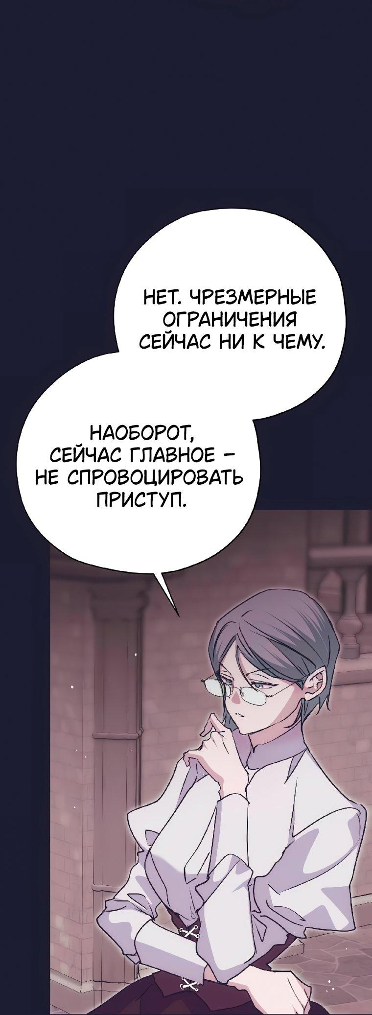 Манга Безнравственный скандал - Глава 56 Страница 40