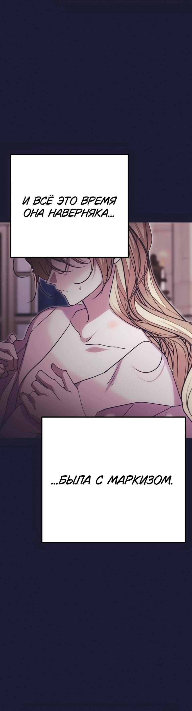 Манга Безнравственный скандал - Глава 56 Страница 46