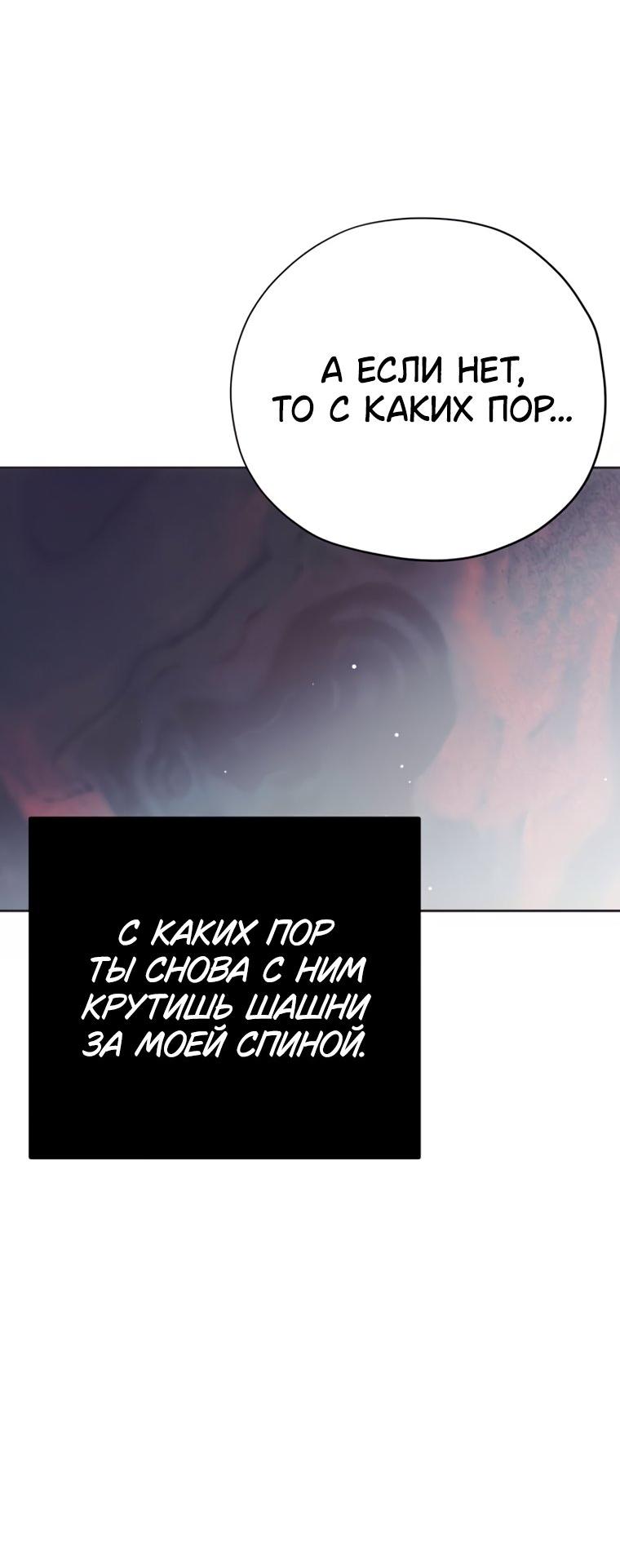 Манга Безнравственный скандал - Глава 56 Страница 58