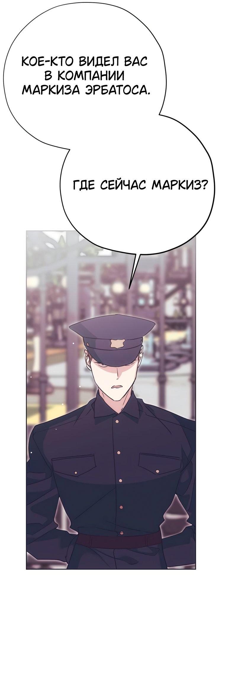 Манга Безнравственный скандал - Глава 56 Страница 21