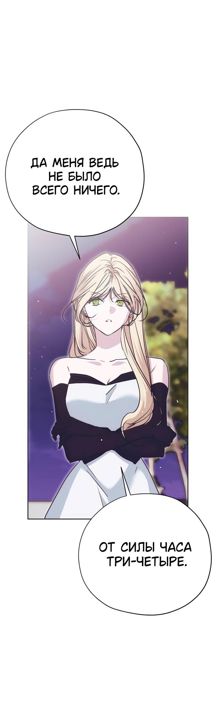 Манга Безнравственный скандал - Глава 56 Страница 19