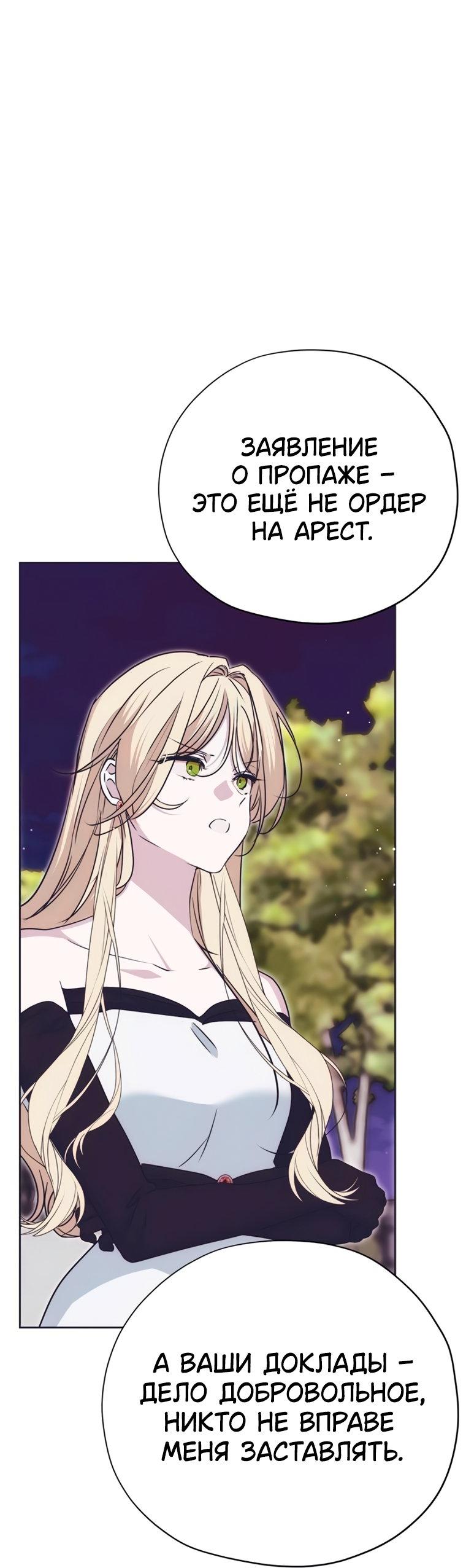 Манга Безнравственный скандал - Глава 56 Страница 23