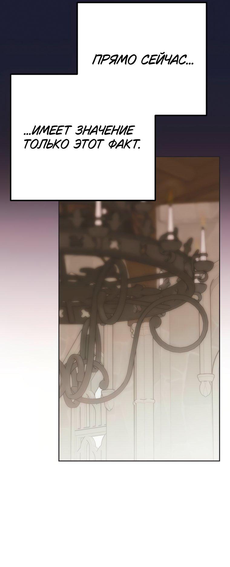 Манга Безнравственный скандал - Глава 56 Страница 53