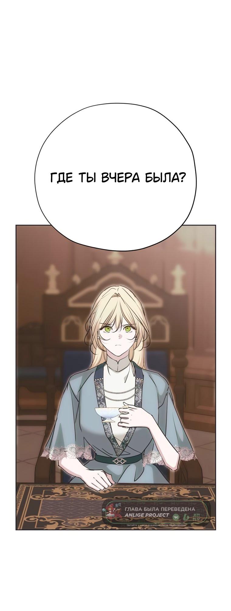 Манга Безнравственный скандал - Глава 56 Страница 54