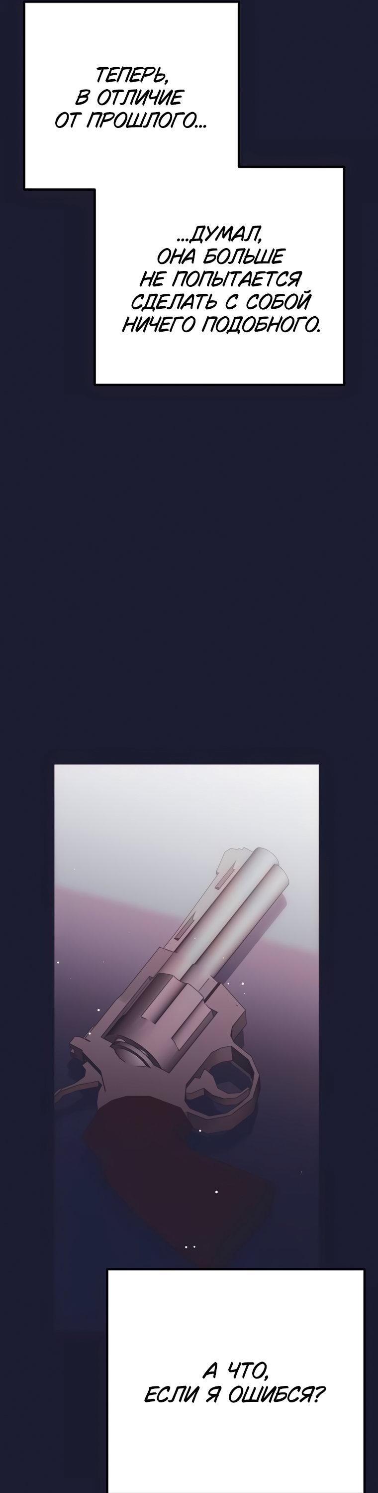 Манга Безнравственный скандал - Глава 56 Страница 44