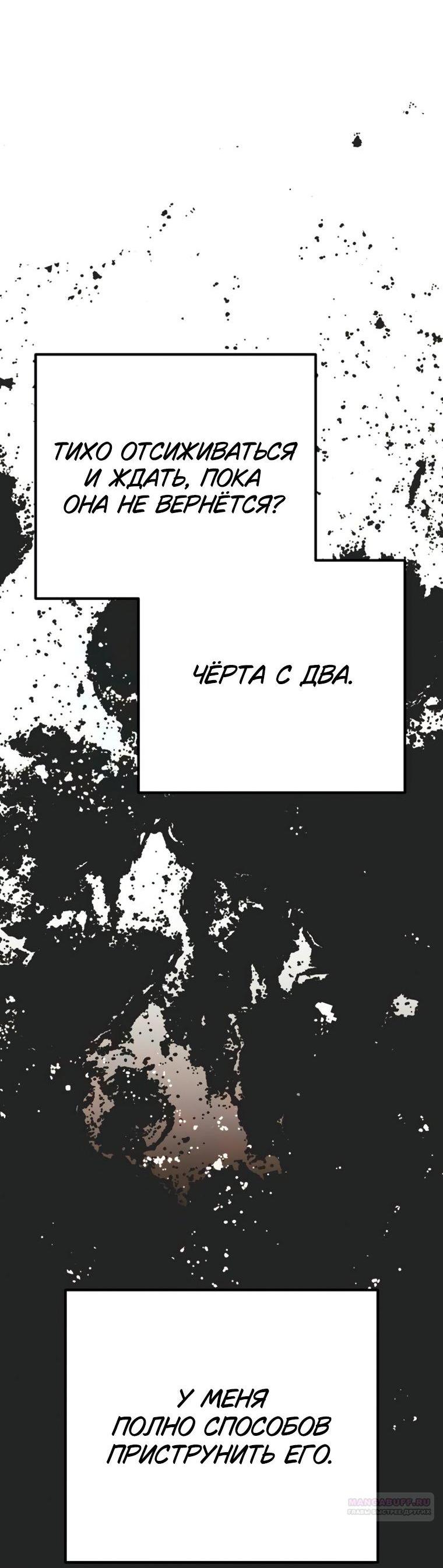 Манга Безнравственный скандал - Глава 56 Страница 7