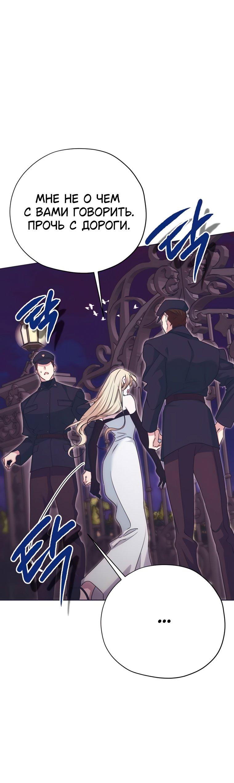 Манга Безнравственный скандал - Глава 56 Страница 24