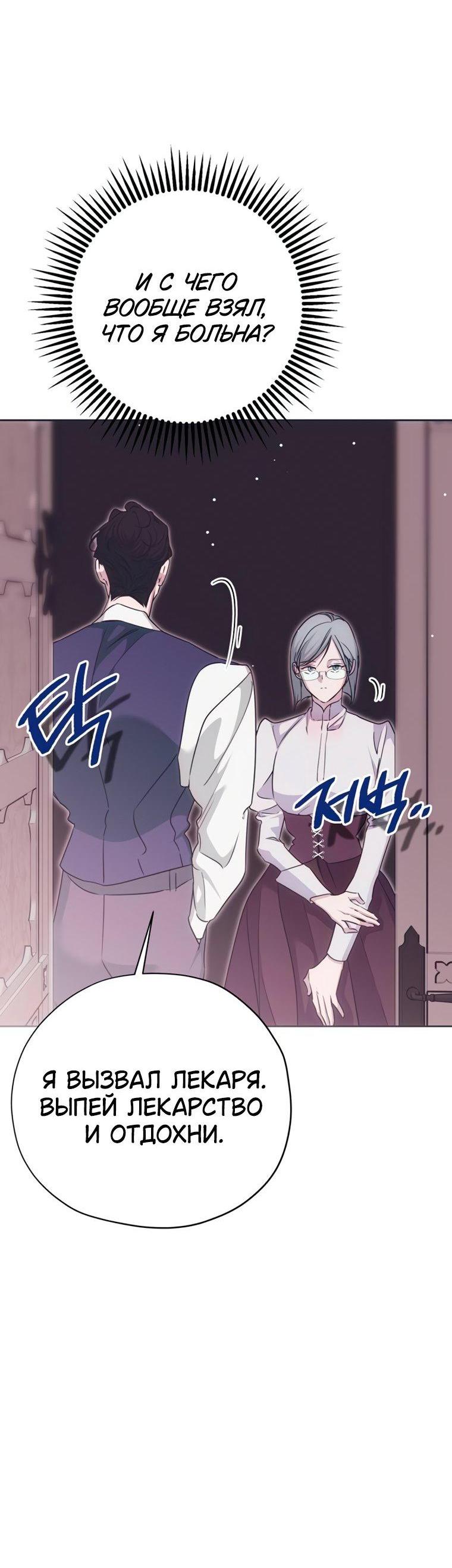 Манга Безнравственный скандал - Глава 56 Страница 30