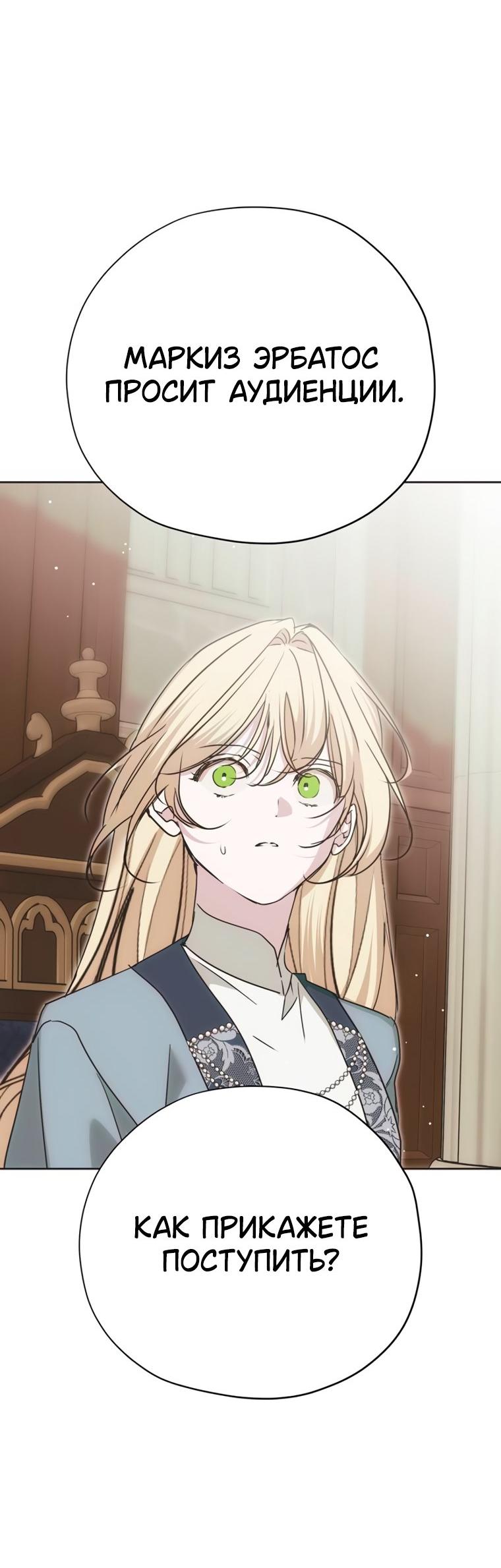 Манга Безнравственный скандал - Глава 56 Страница 62