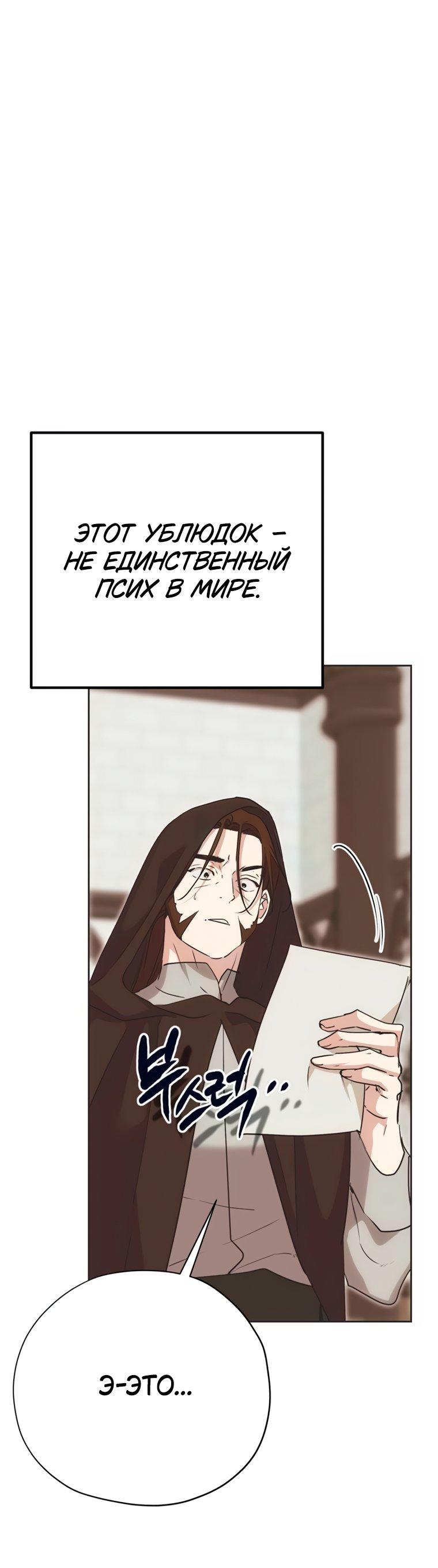 Манга Безнравственный скандал - Глава 56 Страница 12