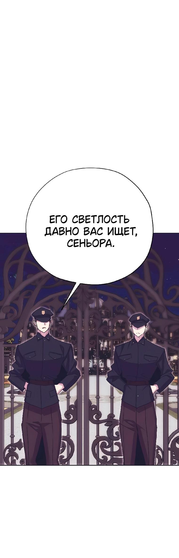 Манга Безнравственный скандал - Глава 56 Страница 18