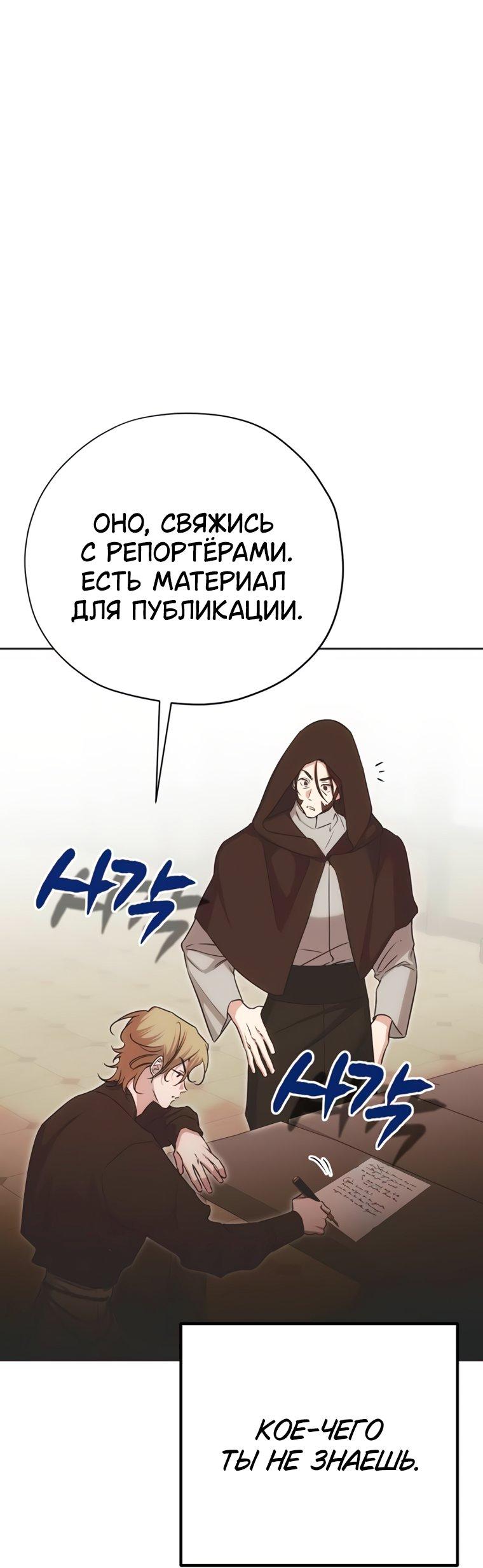 Манга Безнравственный скандал - Глава 56 Страница 11