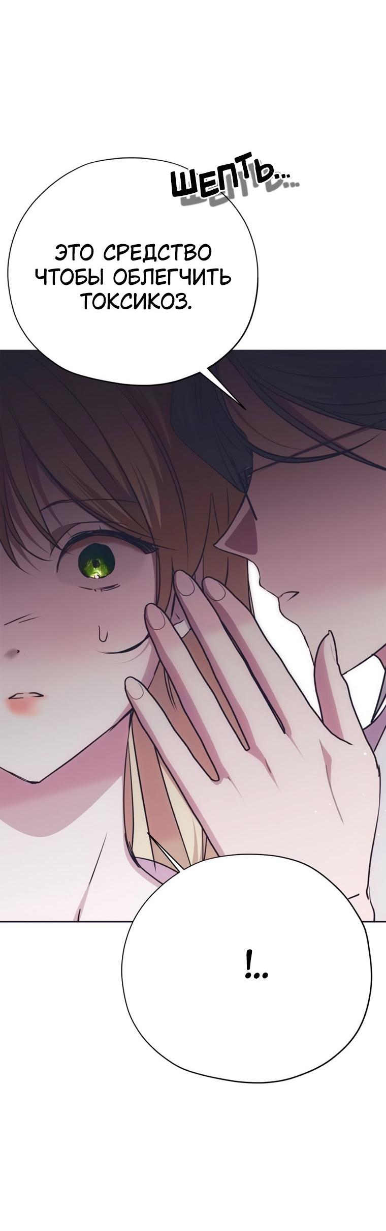 Манга Безнравственный скандал - Глава 56 Страница 32