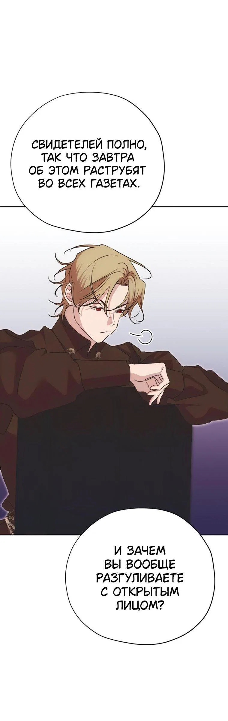 Манга Безнравственный скандал - Глава 56 Страница 2