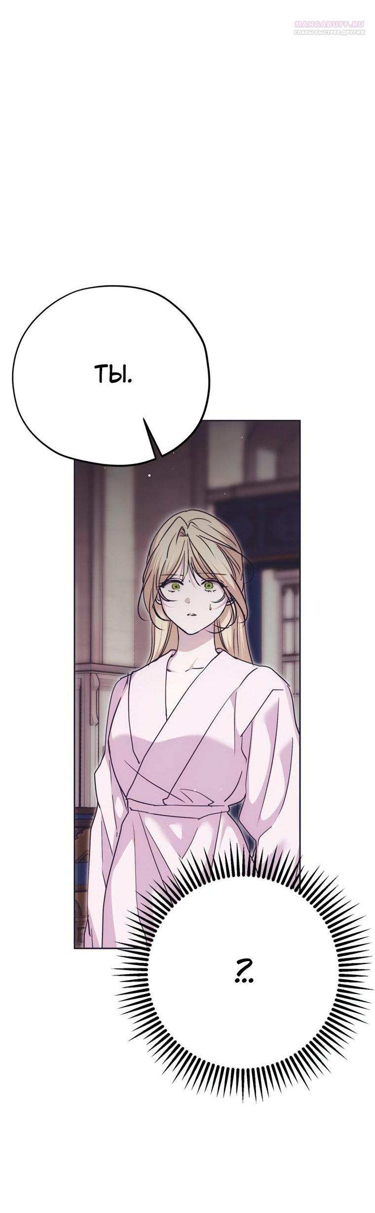 Манга Безнравственный скандал - Глава 56 Страница 28