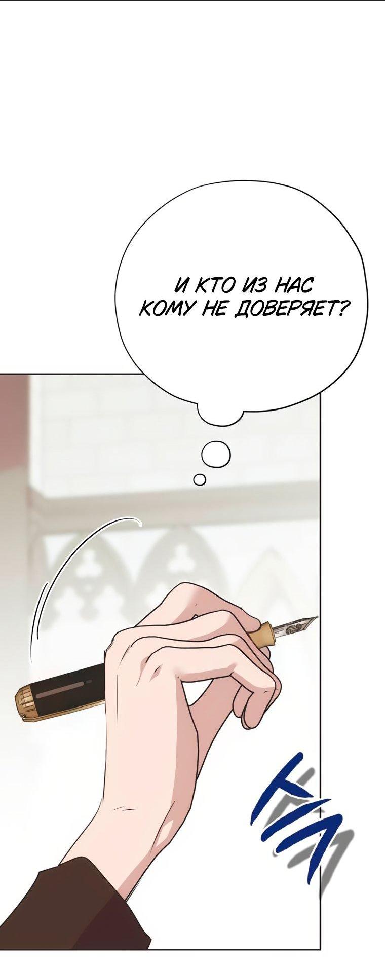 Манга Безнравственный скандал - Глава 56 Страница 10