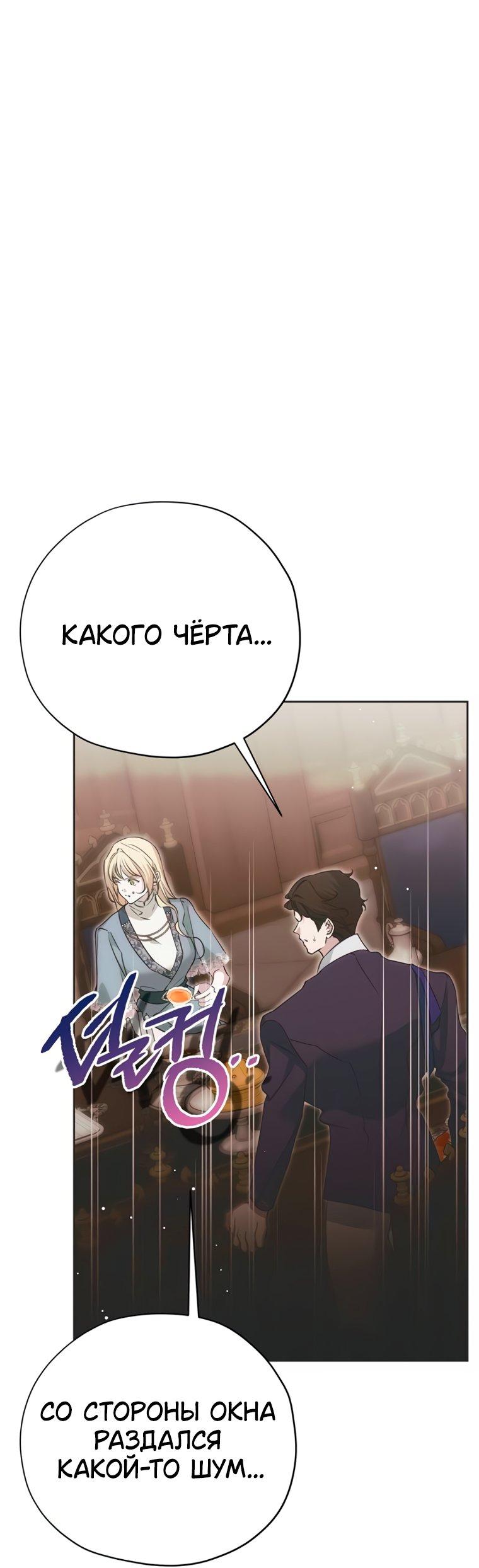 Манга Безнравственный скандал - Глава 56 Страница 60