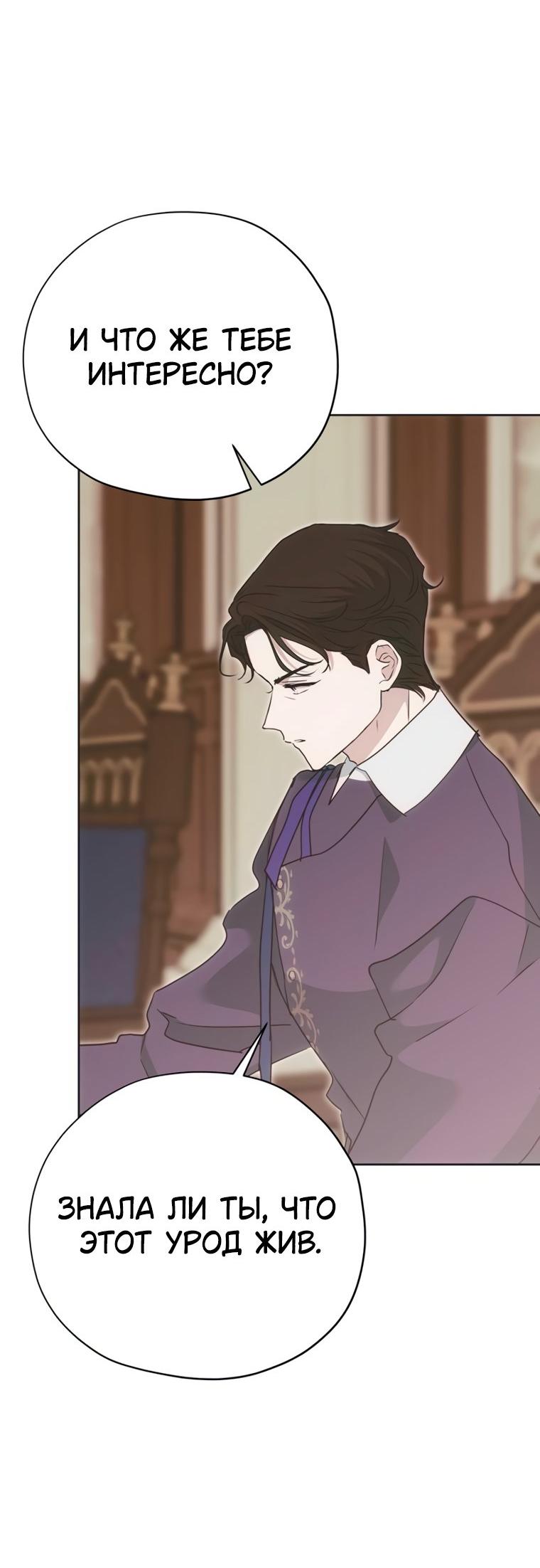 Манга Безнравственный скандал - Глава 56 Страница 57