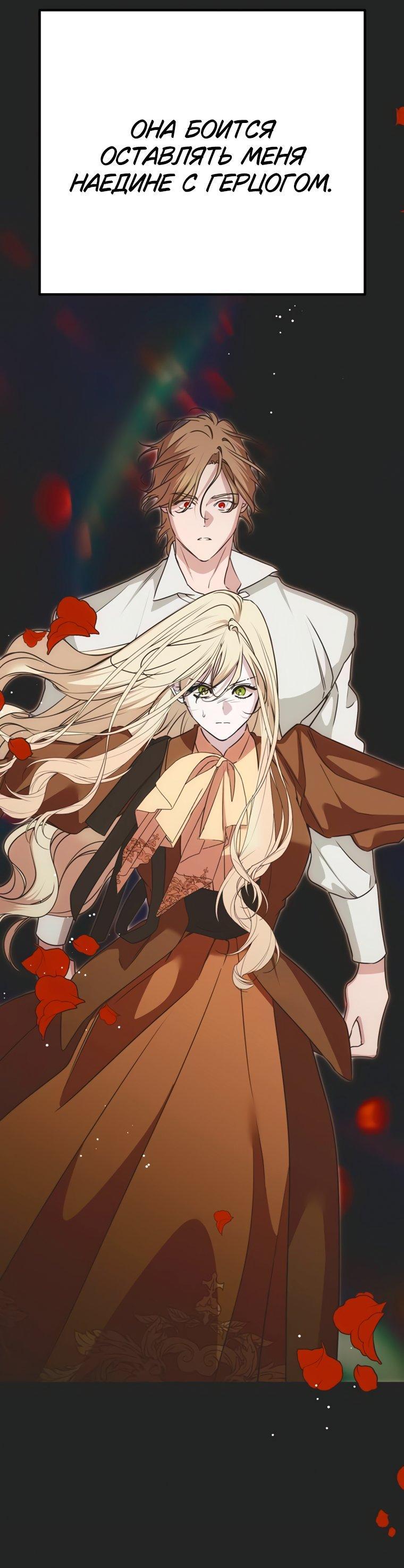 Манга Безнравственный скандал - Глава 56 Страница 9