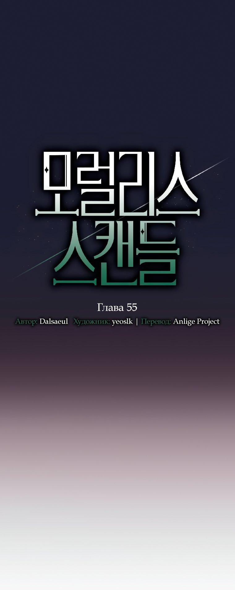 Манга Безнравственный скандал - Глава 56 Страница 16