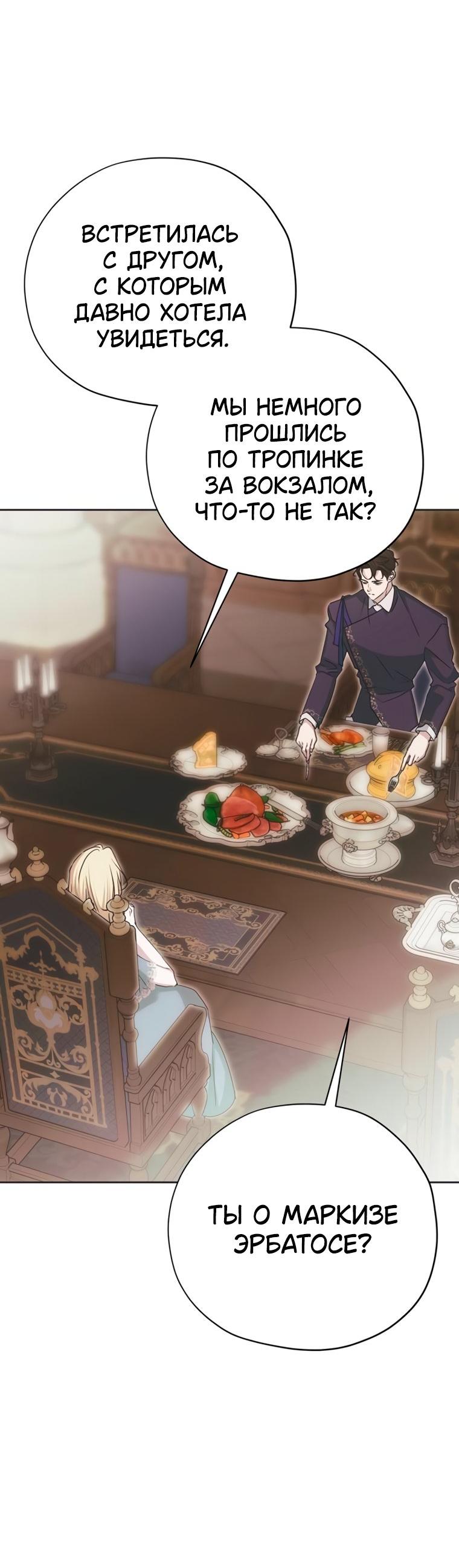 Манга Безнравственный скандал - Глава 56 Страница 55