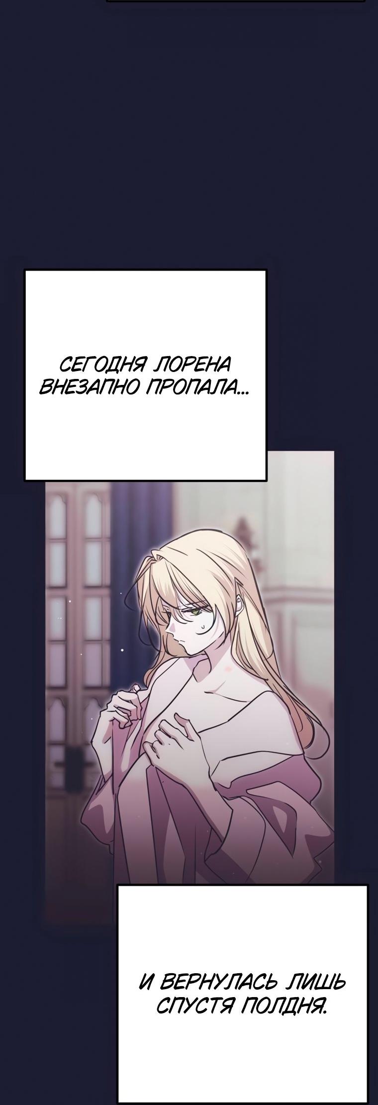 Манга Безнравственный скандал - Глава 56 Страница 45