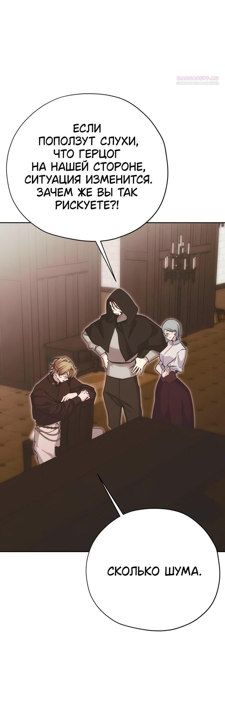 Манга Безнравственный скандал - Глава 56 Страница 3