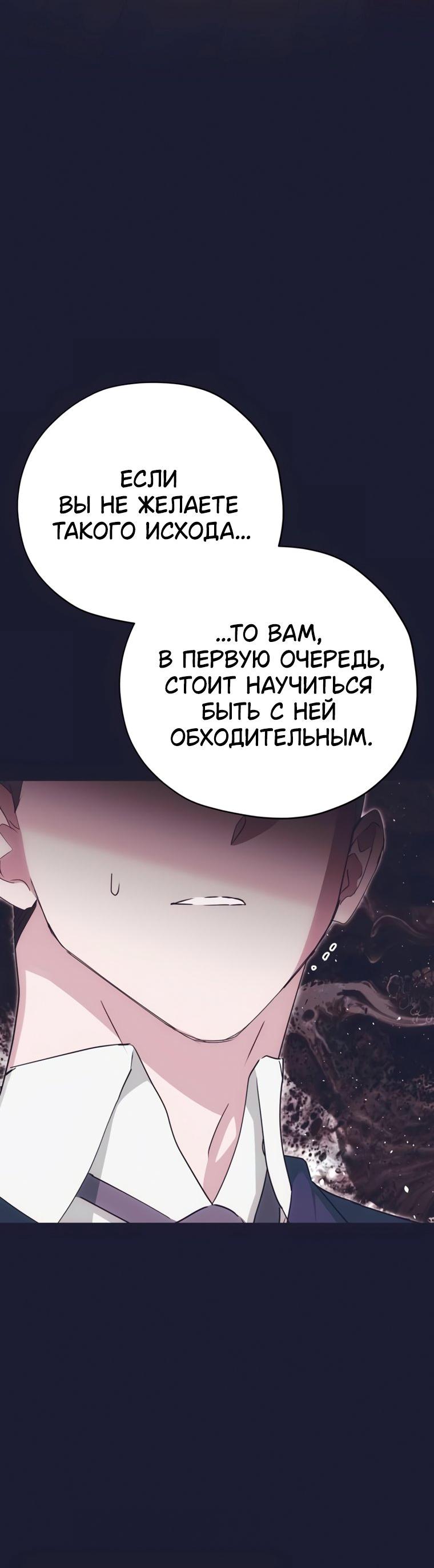 Манга Безнравственный скандал - Глава 56 Страница 43