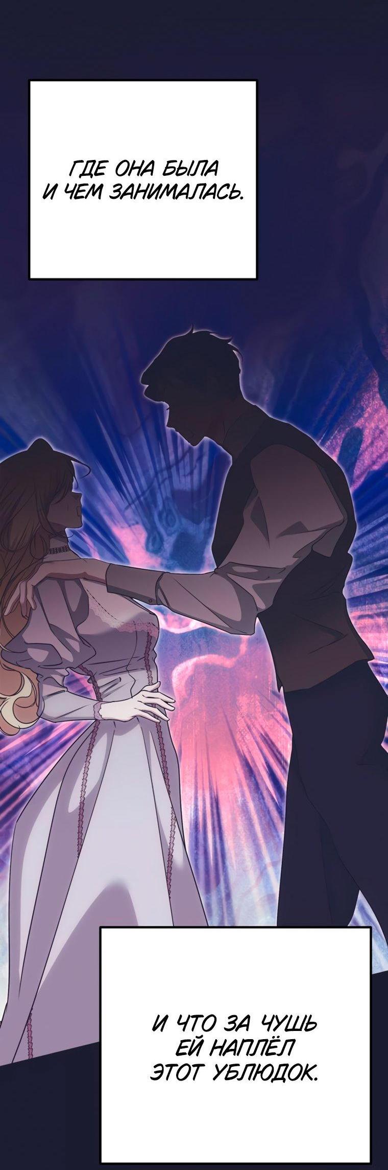 Манга Безнравственный скандал - Глава 56 Страница 48