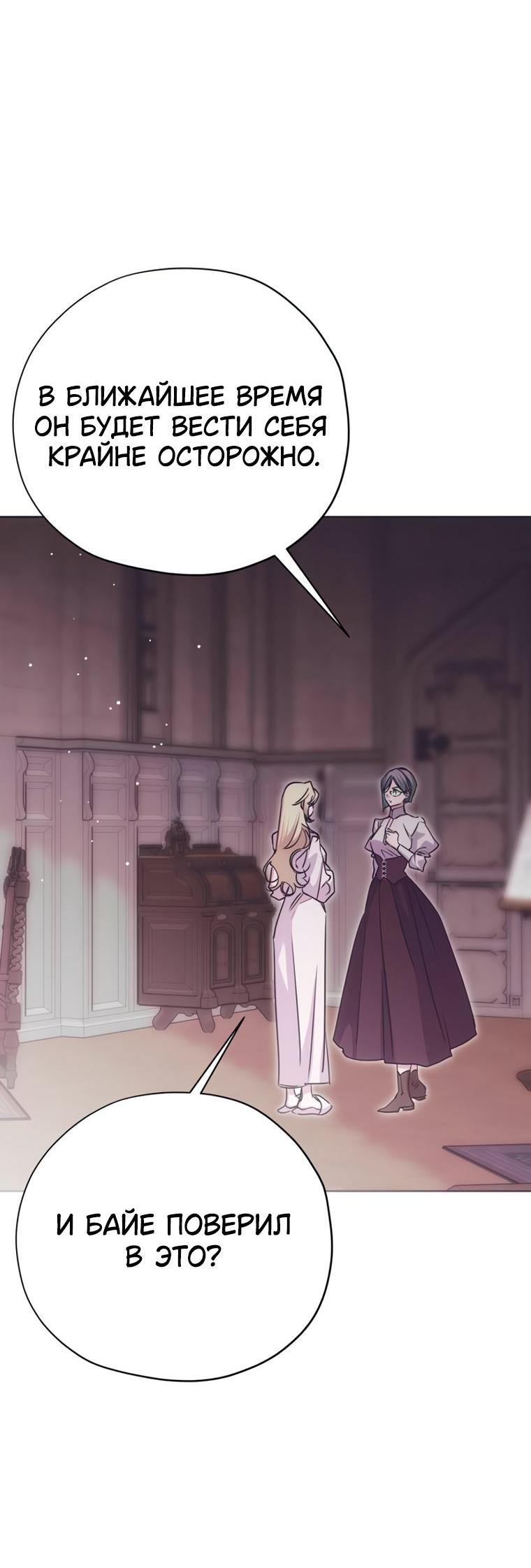 Манга Безнравственный скандал - Глава 56 Страница 35