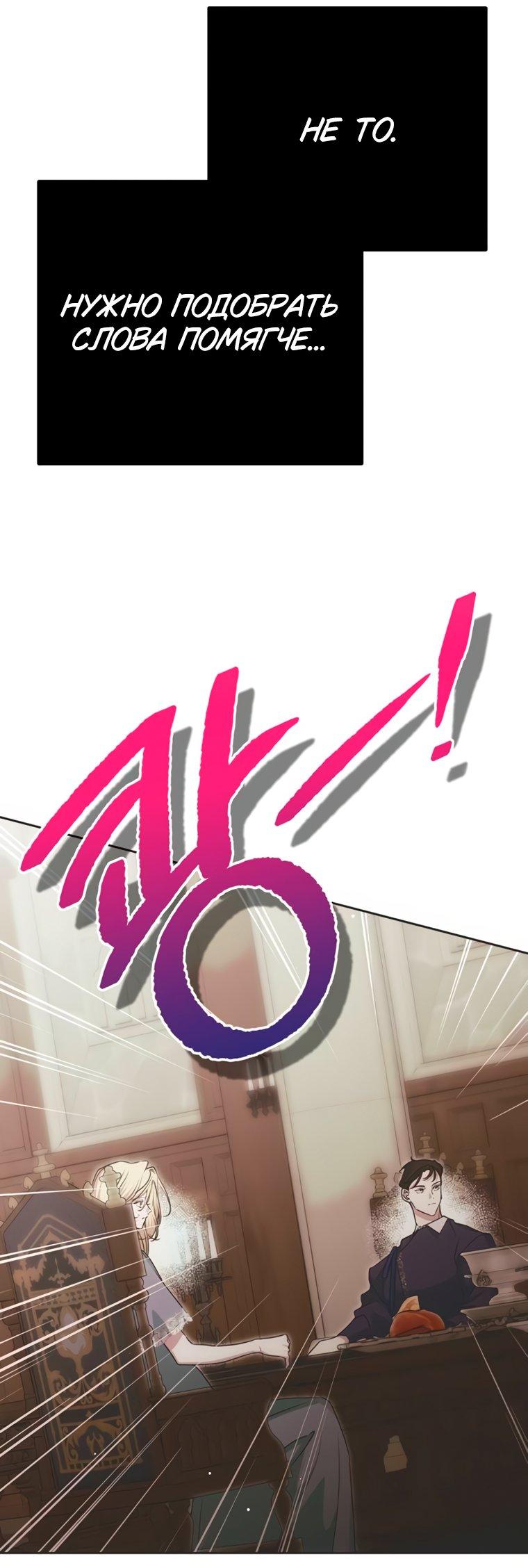 Манга Безнравственный скандал - Глава 56 Страница 59