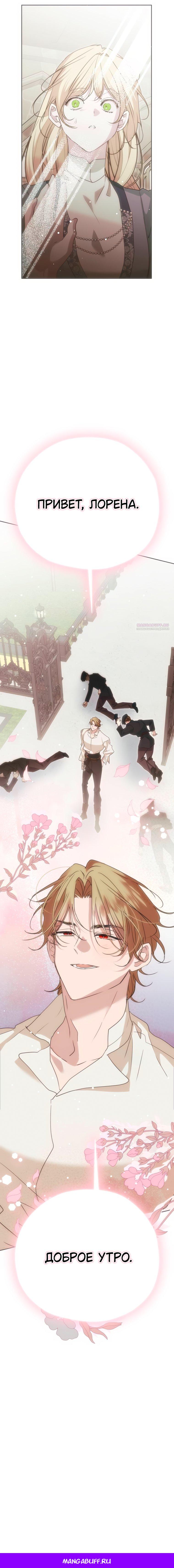 Манга Безнравственный скандал - Глава 56 Страница 64