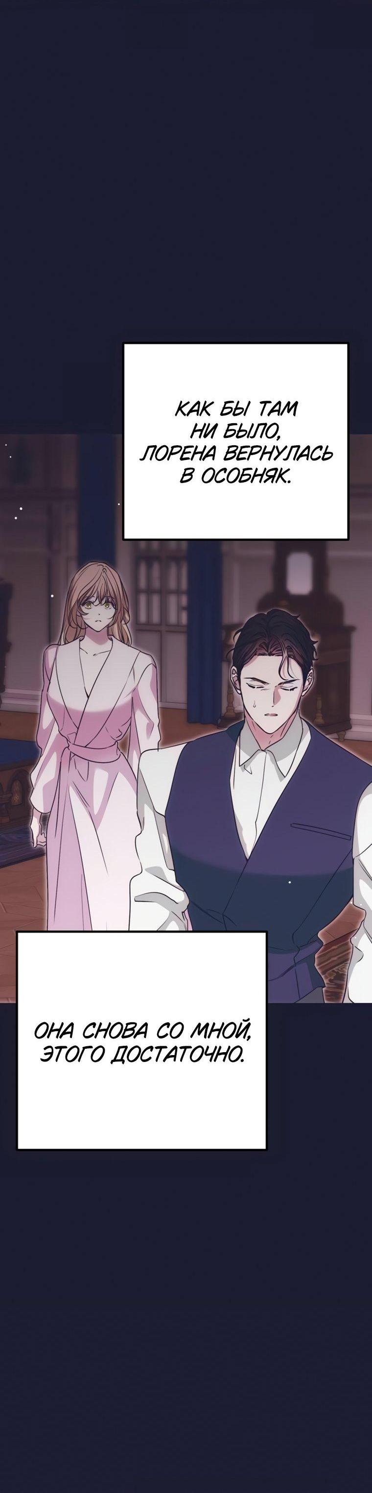 Манга Безнравственный скандал - Глава 56 Страница 52