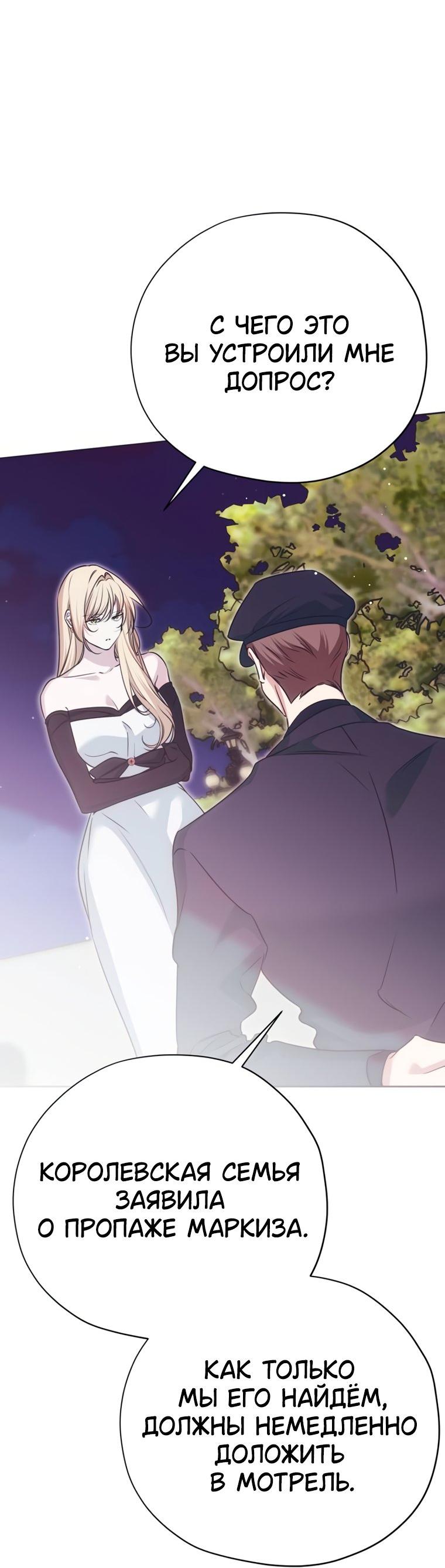 Манга Безнравственный скандал - Глава 56 Страница 22