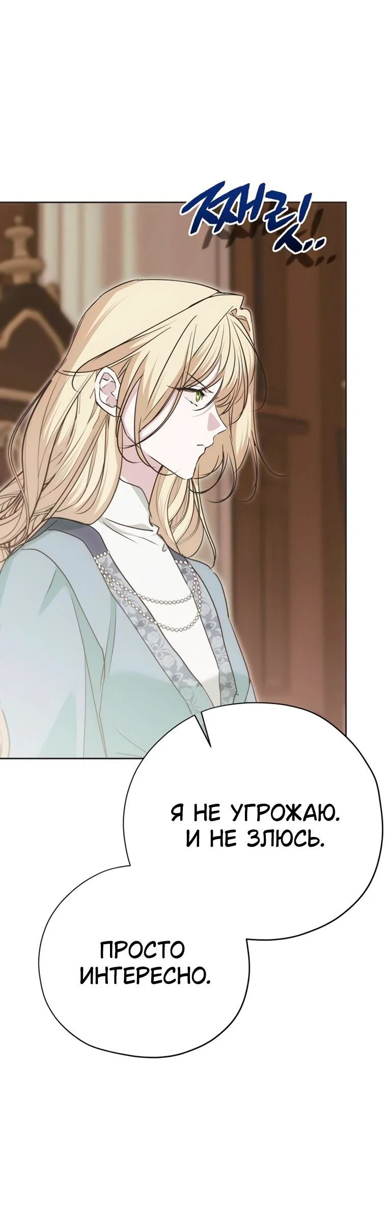 Манга Безнравственный скандал - Глава 56 Страница 56