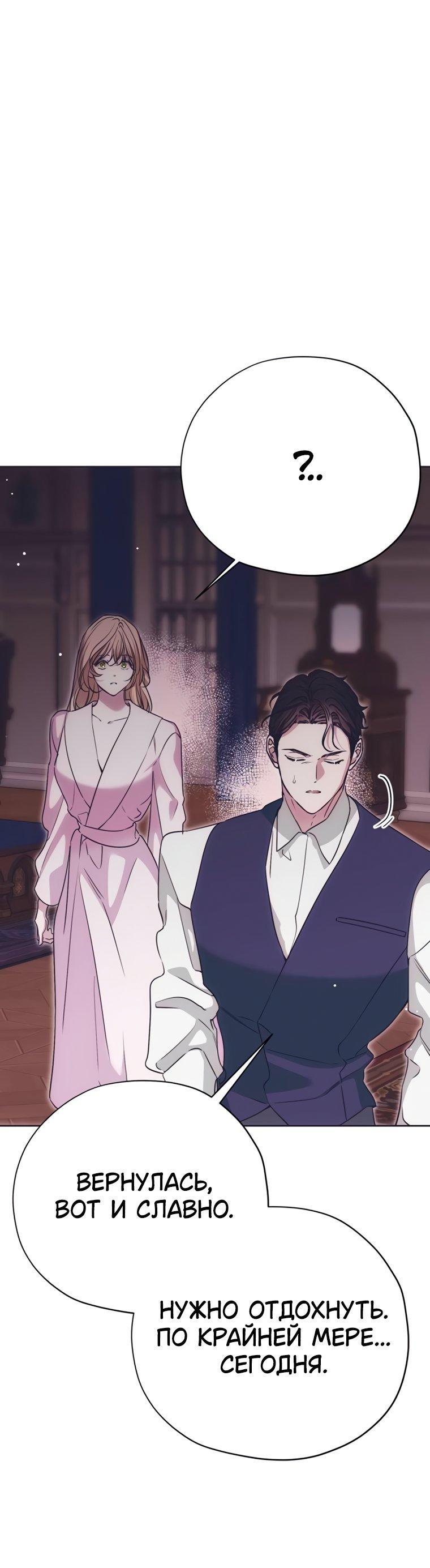 Манга Безнравственный скандал - Глава 56 Страница 26