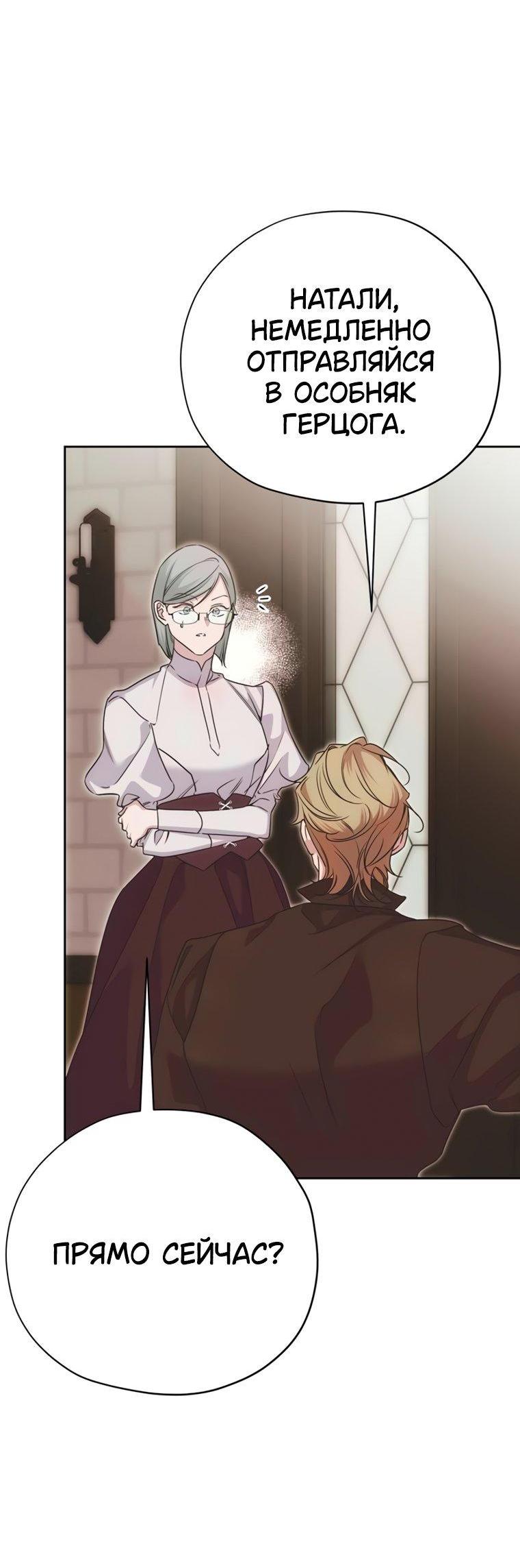 Манга Безнравственный скандал - Глава 56 Страница 4