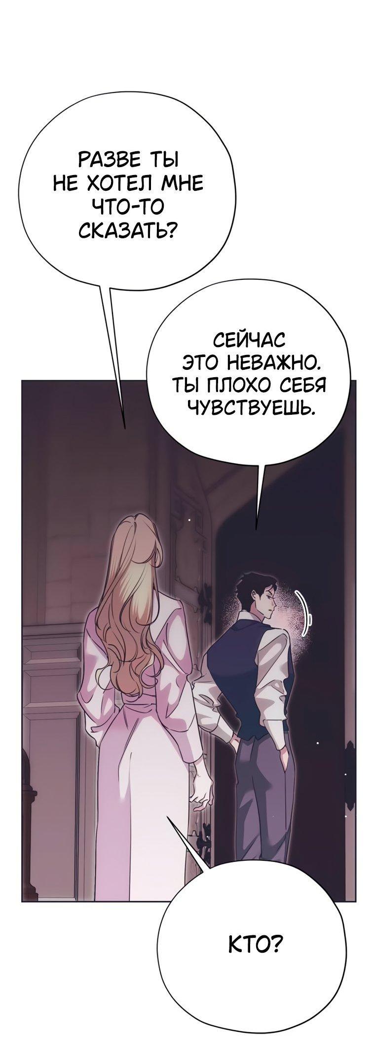 Манга Безнравственный скандал - Глава 56 Страница 27