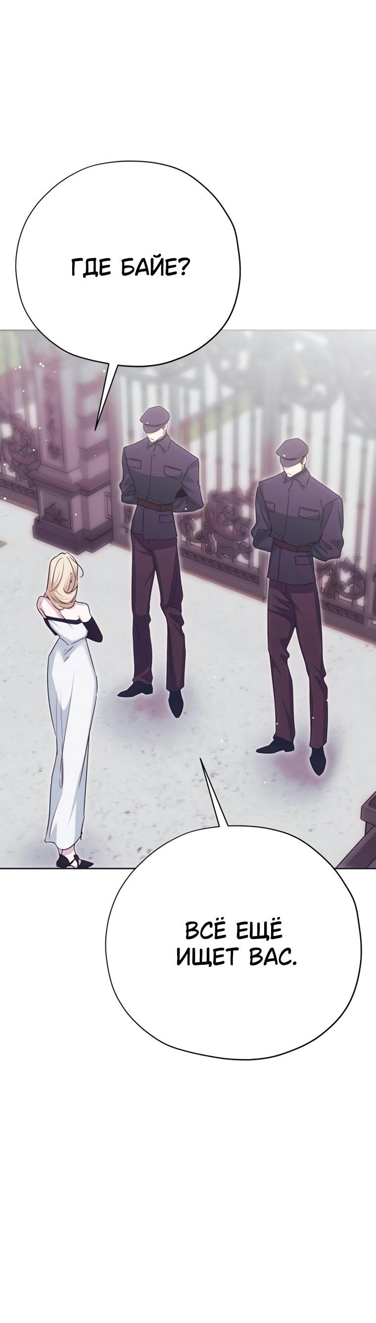 Манга Безнравственный скандал - Глава 56 Страница 20