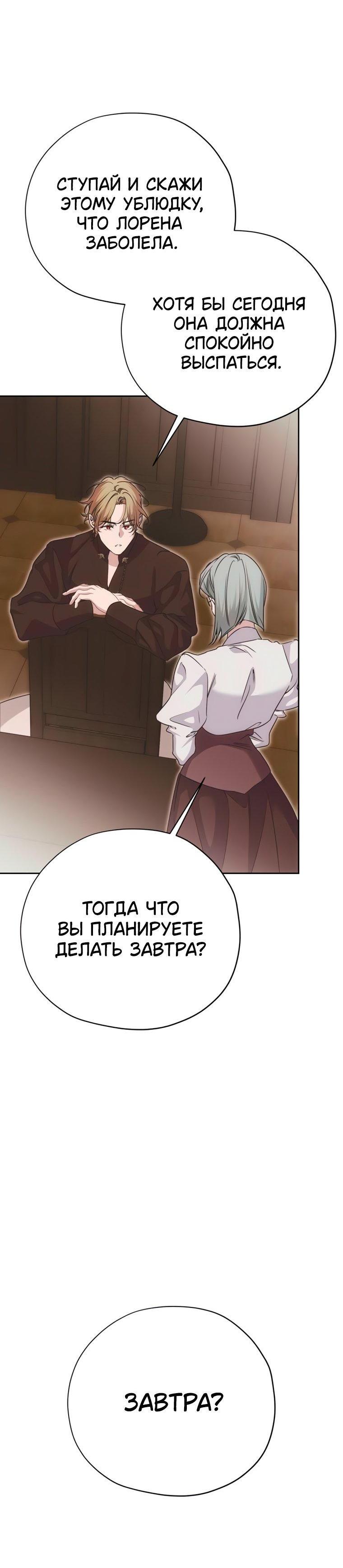 Манга Безнравственный скандал - Глава 56 Страница 5