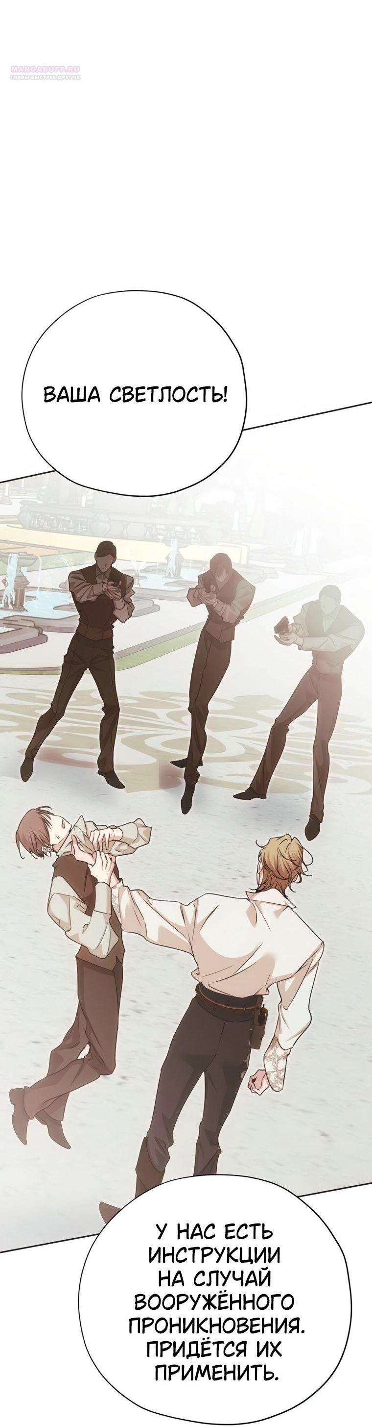 Манга Безнравственный скандал - Глава 57 Страница 10